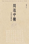Cover: The Celestial Secrets of Real Tcm - Ehgbooks
