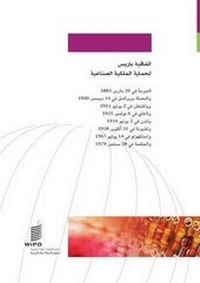 Abbildung von: Paris Convention for the Protection of Industrial Property (Arabic Edition) - World Intellectual Property Organization
