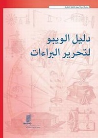 Abbildung von: WIPO Patent Drafting Manual - World Intellectual Property Organization