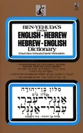 Cover: Ben-Yehuda's Pocket English-Hebrew, Hebrew-English Dictionary - Simon & Schuster Ltd