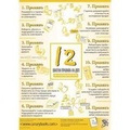 Cover: 12 Golden GCP Rules for Investigators Poster - Canary Publications