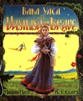 Cover: Baba Yaga and Vasilisa the Brave - HarperCollins