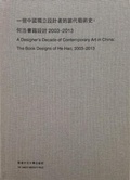 Cover: A Chinese Independent Designer's History of Contemporary Art - The Chinese University Press