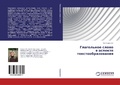 Cover: ?????????? ????? ? ??????? ????????????? - LAP Lambert Academic Publishing
