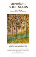 Cover: Soul Seeds: Revelations & Drawings (Bilingual: English-Japanese Edition) - Cross Cultural Communications