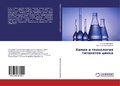 Cover: ????? ? ?????????? ????????? ????? - LAP Lambert Academic Publishing