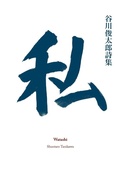Cover: Watashi - Vagabond Press