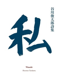 Enlarge image Cover: Watashi - Vagabond Press