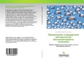 Cover: ?????????? ??????????? ??????????? ????& - Palmarium Academic Publishing