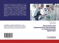 Cover: ??????????? ?????????? ????????? ? ????? - LAP Lambert Academic Publishing