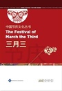 Cover: Chinese Festival Culture Series-The Festival of March the Third - Paths International