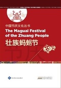 Cover: Chinese Festival Culture Series-The Maguai Festival of the Zhuang People - Paths International