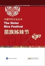 Cover: Chinese Festival Culture Series-- The Sister Rice Festival - Paths International