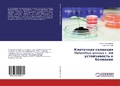 Cover: ????????? ???????? Helianthus annuus L. ?? ???????????? ? б - LAP Lambert Academic Publishing