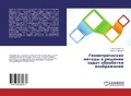 Cover: ?????????????? ?????? ? ??????? ????? ??р - LAP Lambert Academic Publishing