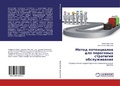 Cover: ????? ??????????? ??? ????????? ???????? - LAP Lambert Academic Publishing