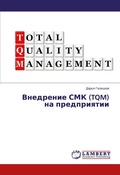 Cover: ????????? ??? (TQM) ?? ??????????? - LAP Lambert Academic Publishing