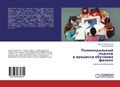 Cover: ????????????? ?????? ? ???????? ???????? - LAP Lambert Academic Publishing