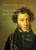 Cover: Poetry Reader for Russian Learners - De Gruyter