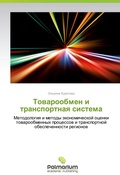 Cover: ??????????? ? ???????????? ??????? - Palmarium Academic Publishing