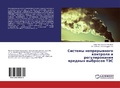 Cover: ??????? ???????????? ???????? ? ???????? - LAP Lambert Academic Publishing