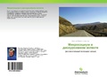 Cover: ??????????? ? ???????????? ??????? - Palmarium Academic Publishing