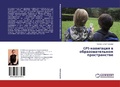 Cover: GPS-????????? ? ??????????????? ??????????
 - LAP Lambert Academic Publishing