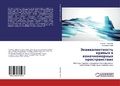 Cover: Jekwiwalentnost' kriwyh w konechnomernyh prostranstwah - LAP Lambert Academic Publishing