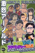 Cover: Big Arn's Puroresu Adventure 2014: First Navigation - Lulu.com