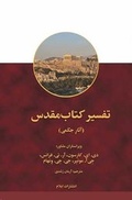 Cover: New Bible Commentary (Wisdom Literature) - Elam Publications