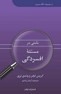 Enlarge image Cover: An Insight into Depression - Elam Publications