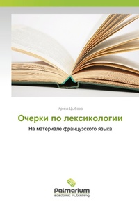 Abbildung von: Ocherki po lexikologii - Palmarium