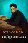 Cover: Nadezhda Nikolaevna - Glagoslav E-Publications