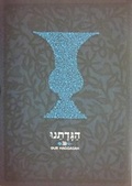 Cover: Our Haggadah - Movement for Reform Judaism
