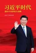 Cover: The Xi Jinping Era - CN Time Books Inc.