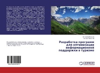 Abbildung von: Razrabotka programm dlq optimizacii informacionnoj podderzhki w turizme - LAP Lambert Academic Publishing