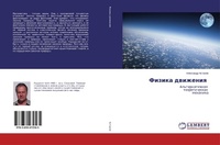 Abbildung von: Fizika dwizheniq - LAP Lambert Academic Publishing