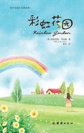 Cover: Rainbow Garden ???? - Zdl Books