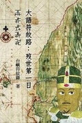 Cover: The Road of the Great Language Rune - eBook Dynasty, a Subsidiary of Solid Software Pty