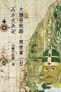 Enlarge image Cover: The Road of the Great Language Rune - eBook Dynasty, a Subsidiary of Solid Software Pty