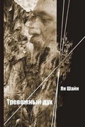 Cover: Anxious Spirit - Idea Publishing