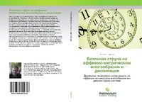 Abbildung von: Bozonnaq struna na affinno-metricheskom mnogoobrazii i dissipaciq - Palmarium Academic Publishing