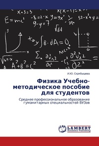 Abbildung von: Fizika Uchebno-metodicheskoe posobie dlya studentov - LAP Lambert Academic Publishing