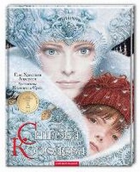 Enlarge image Cover: The Snow Queen - A-BA-BA-HA-LA-MA-HA