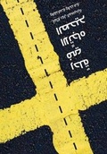 Cover: Journey in the Right Direction (ARABIC) - Eurasia Discipleship Ministries
