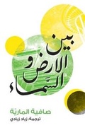 Cover: The Girl Who Fell to Earth - Bloomsbury Qatar Foundation Publishing