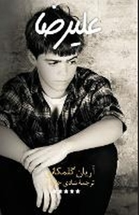 Abbildung von: Alireza (Persian) - RedCornPoppy Books