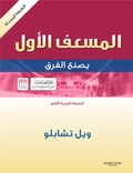 Cover: ARABIC - Emergency First Responder - Revised Reprint - Elsevier