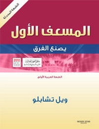 Enlarge image Cover: ARABIC - Emergency First Responder - Revised Reprint - Elsevier