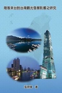 Abbildung von: Mainland Tourists on the Impact of the Development of Taiwan's Tourism - Ehgbooks